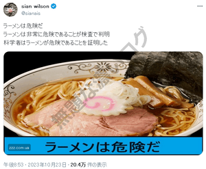 「ラーメンは危険だ ラーメンは非常に危険であることが検査で判明」 ツイッター詐欺プロモーション広告