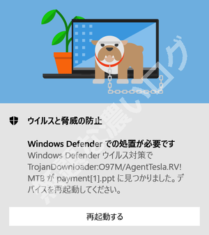 AgentTesla ウイルスのダウンローダー マクロウイルス検出