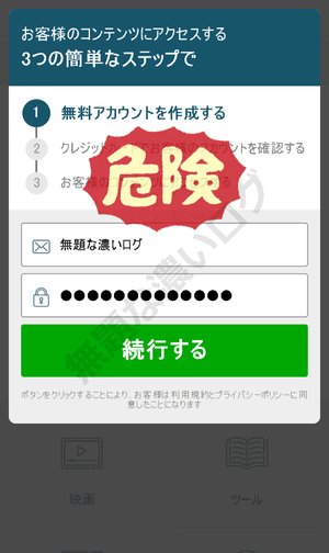 モバイルアクティベーション広告 お客様のコンテンツにアクセスする 3つの簡単なステップで