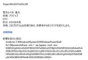 Torjan Win32 Clickfix トロイの木馬 ウイルス powershell