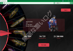 VALORANT偽ルーレット詐欺フィッシングRiot不正アクセス危険サイト