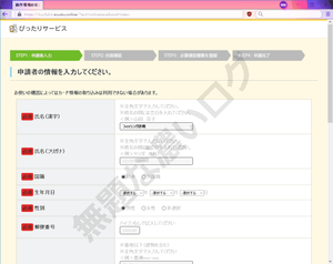 ぴったりサービス 申請者の情報を入力してください。お使いの機器によってはカード情報の取り込みは利用できない場合があります。