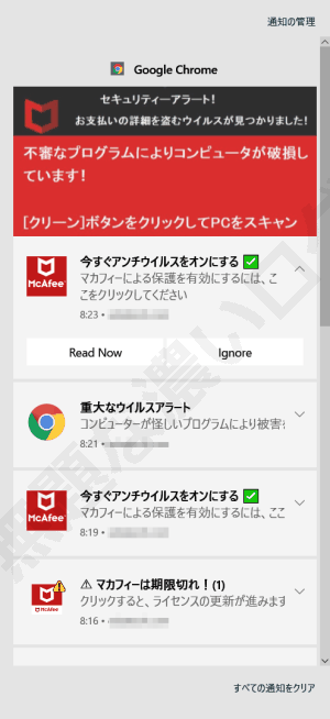 マカフィー偽警告の広告表示が消えない