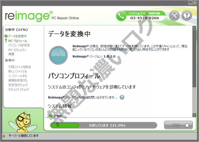 危険 偽警告 迷惑ソフト2つで電話サポート詐欺pc遠隔操作 04 5670 2264 01 692 368 01 974 935 01 974 926 01 952 152 無題な濃いログ