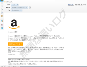amazon-email-virus