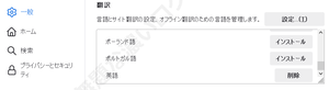 Firefoxブラウザで英語を日本語に翻訳する機能