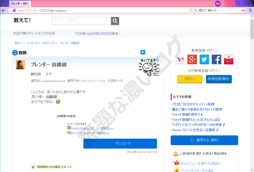 偽物>JAPAN知恵袋はYahoo偽サイト詐欺でダウンロード注意 : 無題