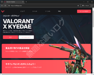 Valorant Kyadae クリエーターギブアウェイ スキン詐欺