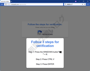ClickFix Follow the steps for verification ウイルス偽CAPTCHA