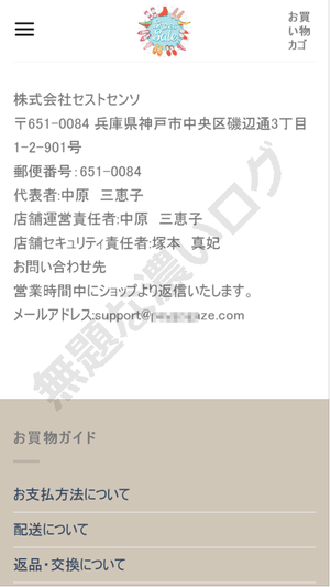 日やさしい靴工房 通販詐欺 危険 株式会社セストセンソ