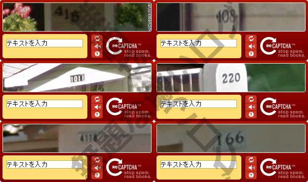 Captcha画像読めない認証できない ストリートビュー番地入力で簡単に 無題な濃いログ Captcha画像読めない認証できない ストリートビュー番地入力で簡単に 無題な濃いログ