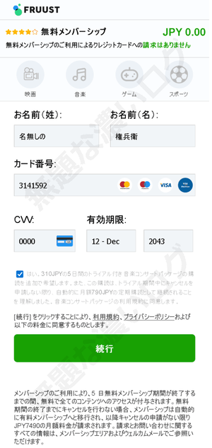 解約方法を紹介する怪しいFruustクレジットカード情報の登録画面