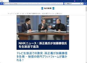 孫正義が加藤勝信を告発 秘密の億円プラットフォームが暴かれる！テレビ生放送での激突