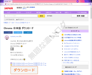 偽サイト「JAPAN知恵袋」（ジャパン知恵袋）の正体はYahoo!知恵袋の偽物でダウンロード危険