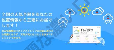 The Desktop Weather 2 0アンインストール削除方法 天気表示が右下タスクバーに 無題な濃いログ