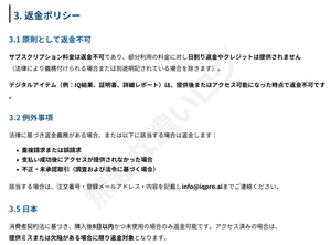 IQ Pro IQ Booster サブスク料金請求の返金不可