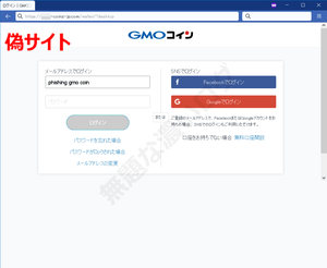 GMOコイン詐欺フィッシング偽ログイン画面