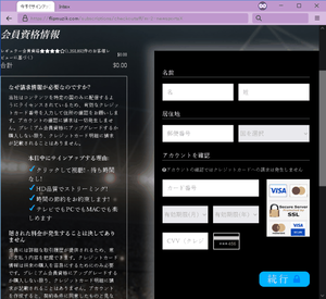 怪しい動画配信サイトからクレジットカード情報の送信で会員登録詐欺