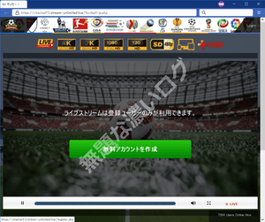 ライブストリーム危険