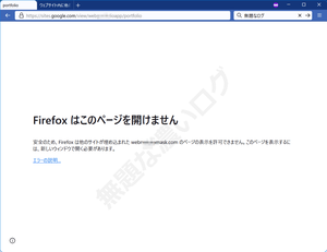 Firefox ブラウザ アクセスできない このページを開けません