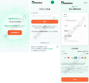 Detectico.io Eメールアドレスとクレジットカード情報の登録、サブスクリプション契約の利用料金案内