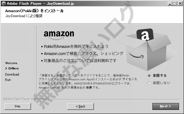 Pokki Amazon App削除アンインストール方法 不要なアプリソフト 無題な濃いログ Pokki Amazon App削除アンインストール方法 不要なアプリソフト 無題な濃いログ