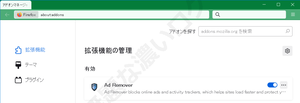Firefox ブラウザから不必要な 「Ad Remover」 を削除してアンインストール