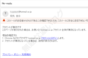 アカウントが無効ですNo-reply迷惑メール