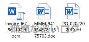 マルウェア Emotet ダウンローダーの攻撃処理を含むマクロ入り Word 文書ファイル 拡張子 doc docm rtf