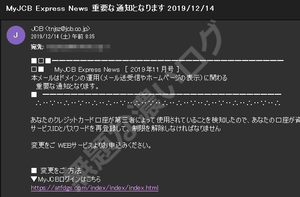 Myjcbクレジットカード口座が第三者によって使用jcbメールはフィッシング