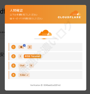 人間確認 以下の手順を完了してください キーボードで手順を実行してください