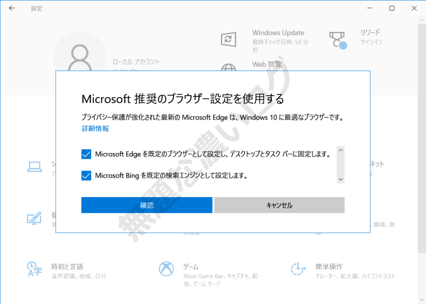 削除 Windows 10設定 Web閲覧 の非表示方法 Edge宣伝が邪魔 無題な濃いログ