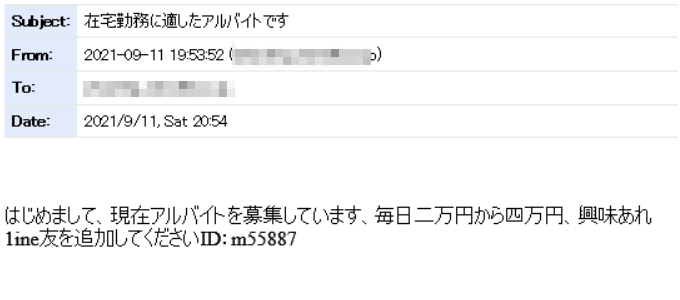 迷惑メール 在宅勤務に適したアルバイトですline狙いが謎 無題な濃いログ 迷惑メール 在宅勤務に適したアルバイトですline狙いが謎 無題な濃いログ