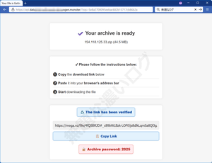 危険ウイルス配布ダウンロード malware your file is getting archive ready