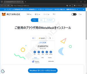 フィッシングサイト MetaMask メタマスク 偽ダウンロードページ