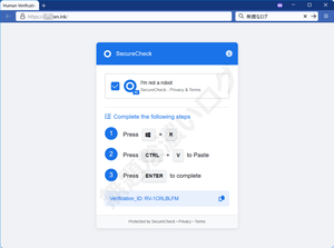 Human Verification SecureCheck 偽CAPTCHAウイルスClickFix