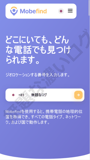 Mobefind Mobefindde 解約ガイダンス どこにいても、どんな電話でも見つけられます