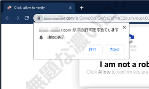 次の許可を求めています 通知の表示 許可 ブロック