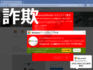 Windowsセキュリティ警告Officials_Windowsセキュリティセンター