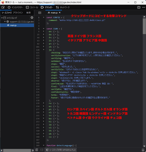 ClickFix攻撃 偽CPATCHA検証画面 スクリプトファイル 英語や日本語の表示で多言語対応