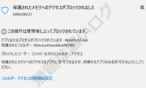 この操作は管理者によってブロックされています 保護されたメモリへのアクセスをアプリに許可できますが、信頼するアプリのみを許可するようにしてください Your administrator has blocked thsi action. You can allow apps to access your protected memory, but you should only allow apps that you trust