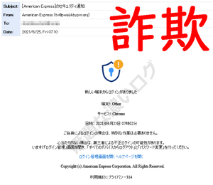 アメリカン・エキスプレス・カードを騙る不正な詐欺メール セキュリティ通知 新しい端末からログインがありました