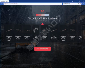 偽 Valorant スキン ルーレット フィッシング詐欺サイト危険