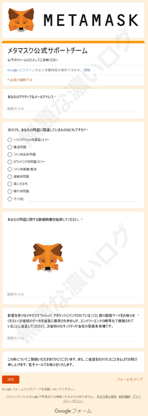 メタマスク公式サポートチーム詐欺フィッシング偽物