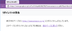 Google MapsからYahoo!へリダイレクトの警告