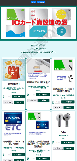 ICカード魔改造の沼 怪しい迷惑メール