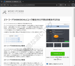 WIKI FIXES エラーコードによって報告された不具合を解決する方法