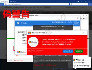 Windows Defenderセキュリティ警告ファイアウォール