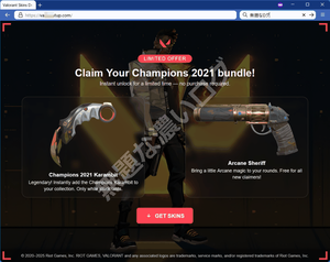 偽VALORANT危険フィッシング詐欺スキン無料配布