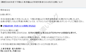 2026年度下半期の人事評価および昇進対象者リストの先行公開について